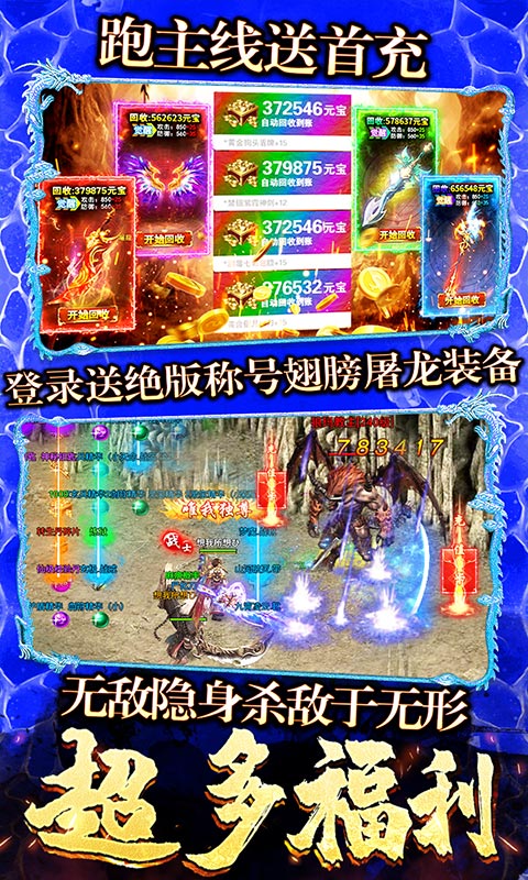 决战八荒（超变合击版）游戏截图5