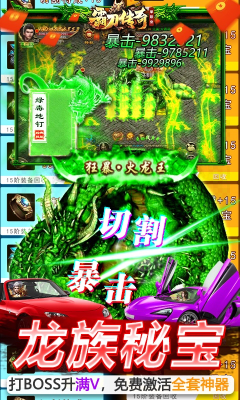 霸刀传奇（GM直充劫服）游戏截图5