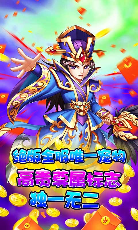 猫三国（无限连抽）游戏截图4