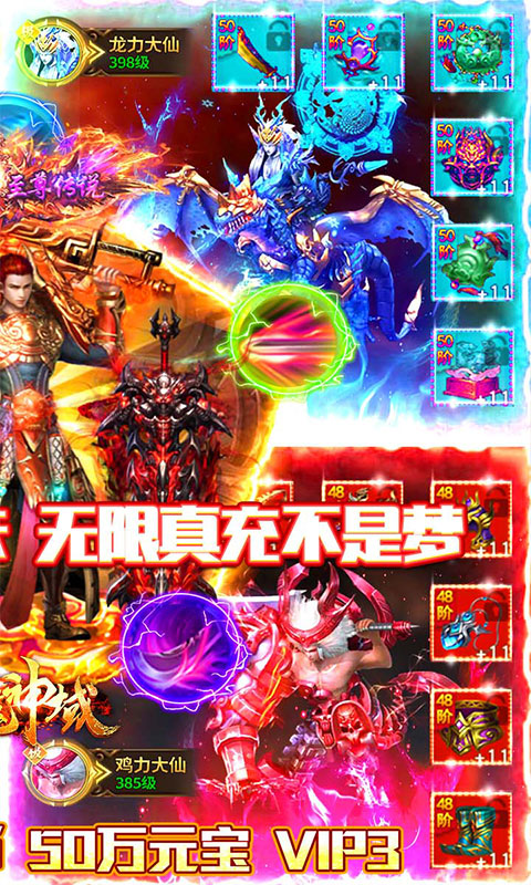 仙魔神域（爆无限真充）游戏截图2