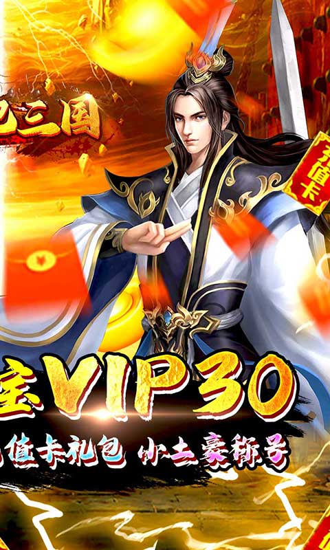 挂机吧三国（共享充值）游戏截图2