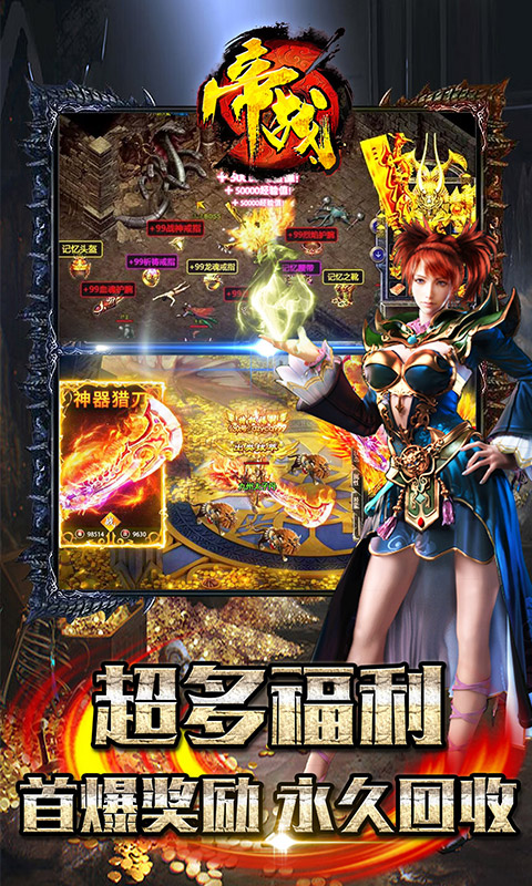 帝战（新西游封神）游戏截图4