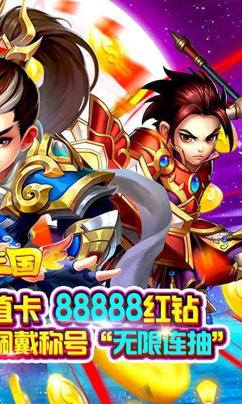猫三国（无限连抽）游戏截图2