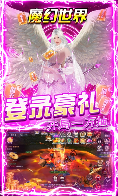 多兰大陆（送万充亿钻）游戏截图3