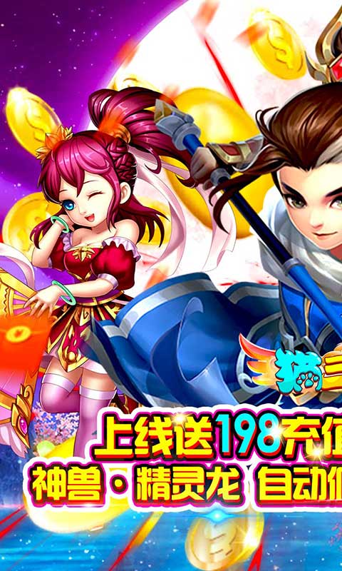 猫三国（无限连抽）游戏截图1