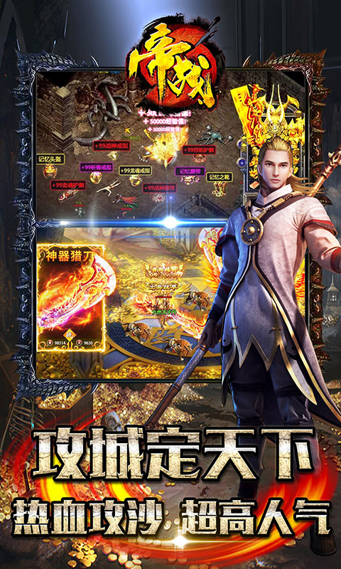 帝战（新西游封神）游戏截图5