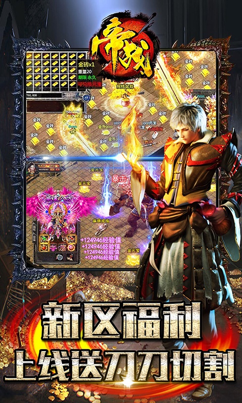 帝战（新西游封神）游戏截图1