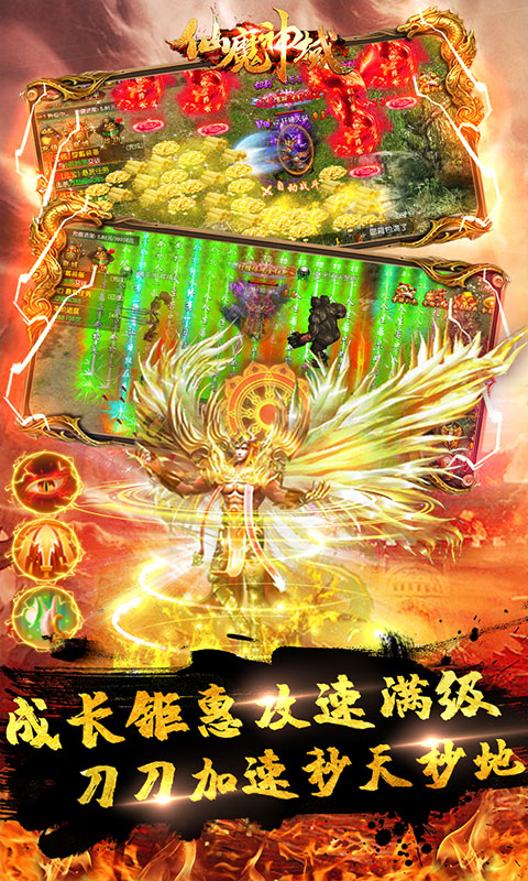 仙魔神域（爆无限真充）游戏截图4