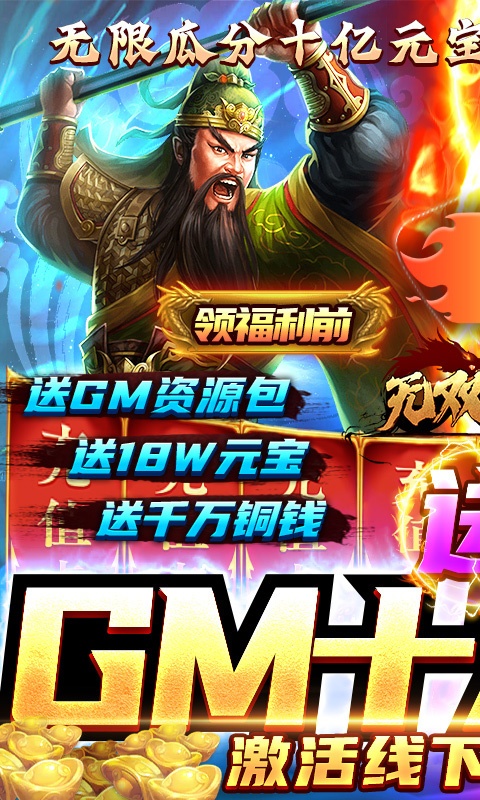 无双魏蜀吴（送十万真充）游戏截图1