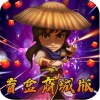 武侠Q传（盲盒商城版）