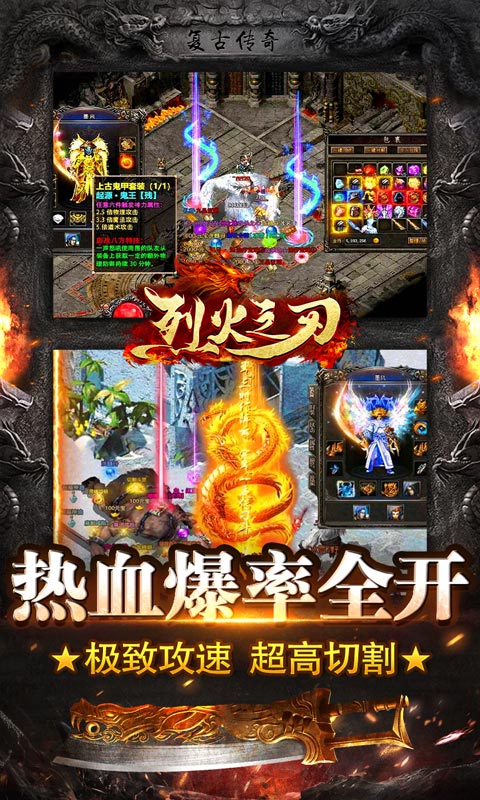烈火之刃（光速无限刀）游戏截图4