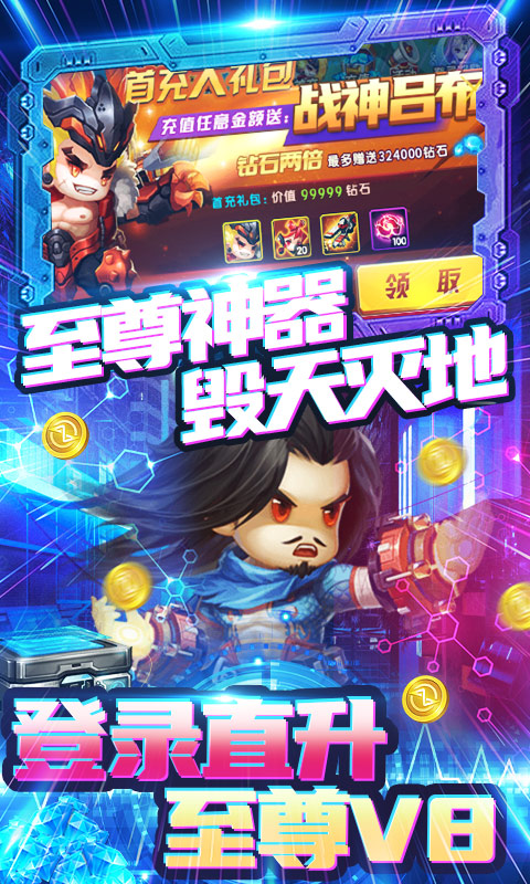 圣物英雄（GM免充万抽）游戏截图4