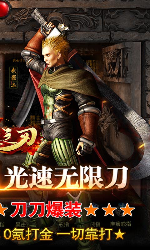 烈火之刃（光速无限刀）游戏截图2