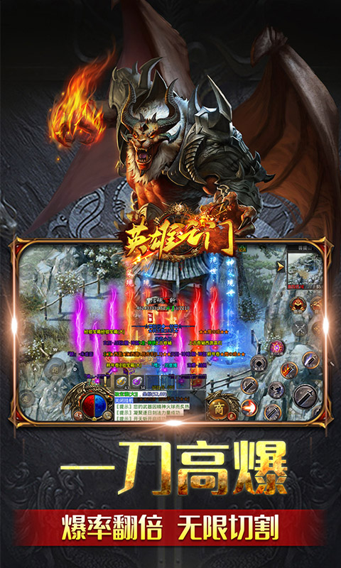 英雄之门（西游传奇）游戏截图4