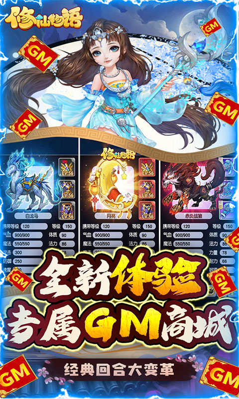 修仙物语（GM自选开局）游戏截图4