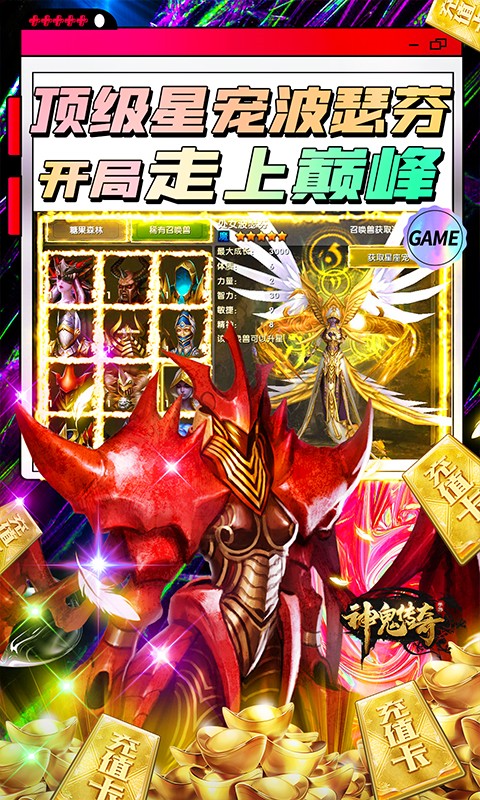 神鬼传奇（送千充GM）游戏截图4