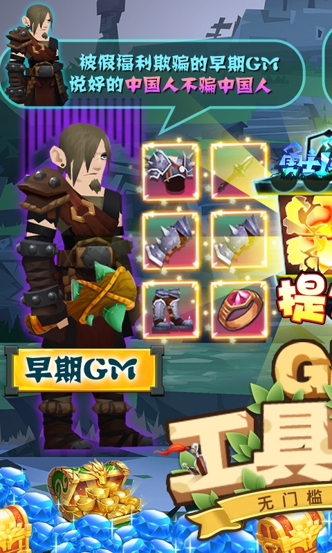 勇士闯魔窟（GM工具刷充）游戏截图1