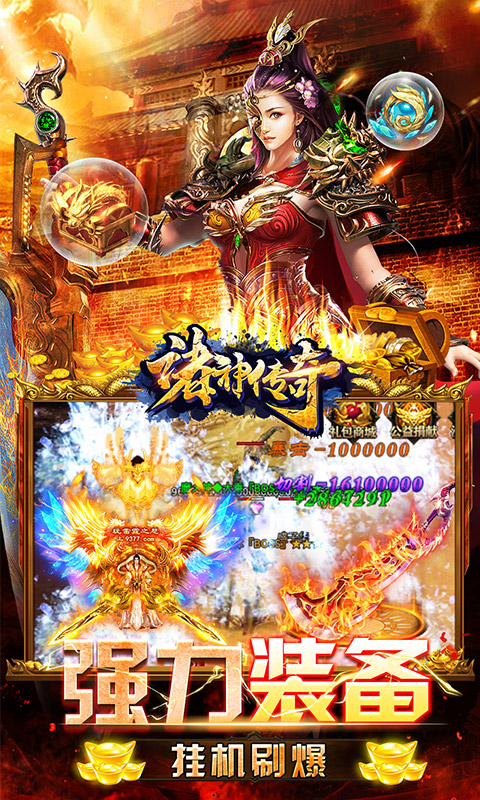 诸神传奇（至尊神器）游戏截图4