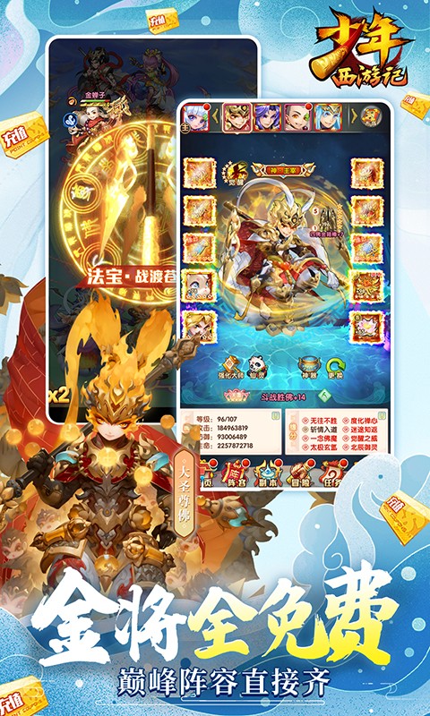 少年西游记（送毕业金蝉）游戏截图3