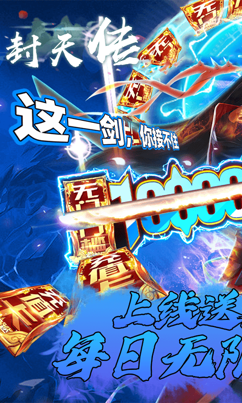 封天传（送全幻武）游戏截图4