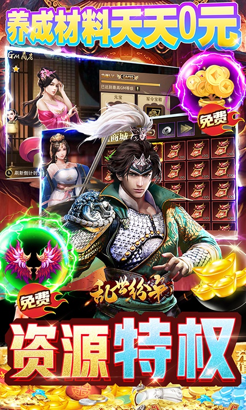 乱世纷争（GM资源全免）游戏截图5