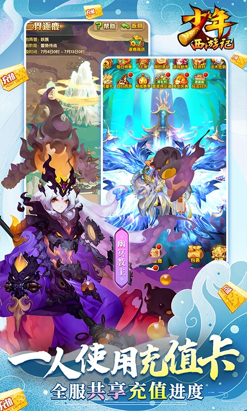 少年西游记（送毕业金蝉）游戏截图5