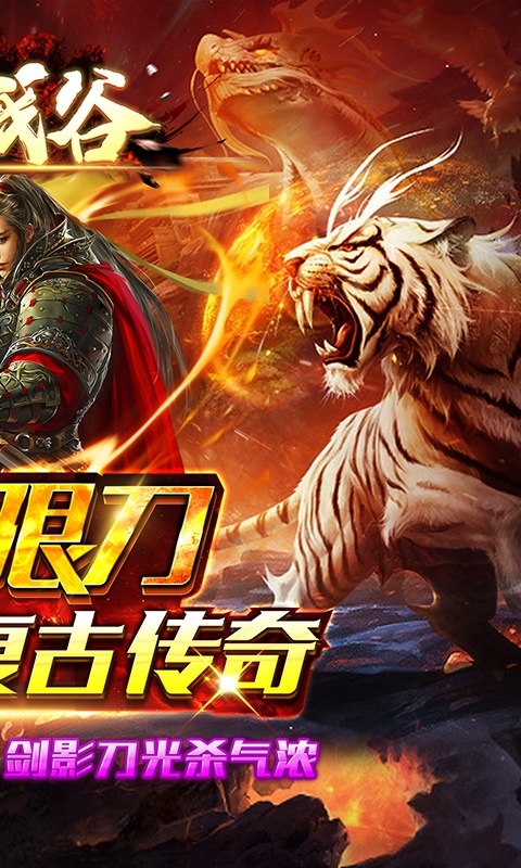 战谷（狂暴无限刀）游戏截图2