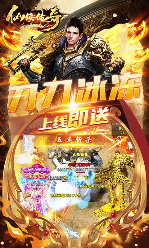 仙侠传奇（傲天神器）游戏截图5
