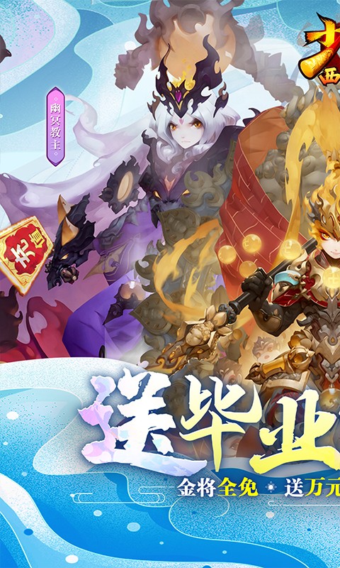 少年西游记（送毕业金蝉）游戏截图1