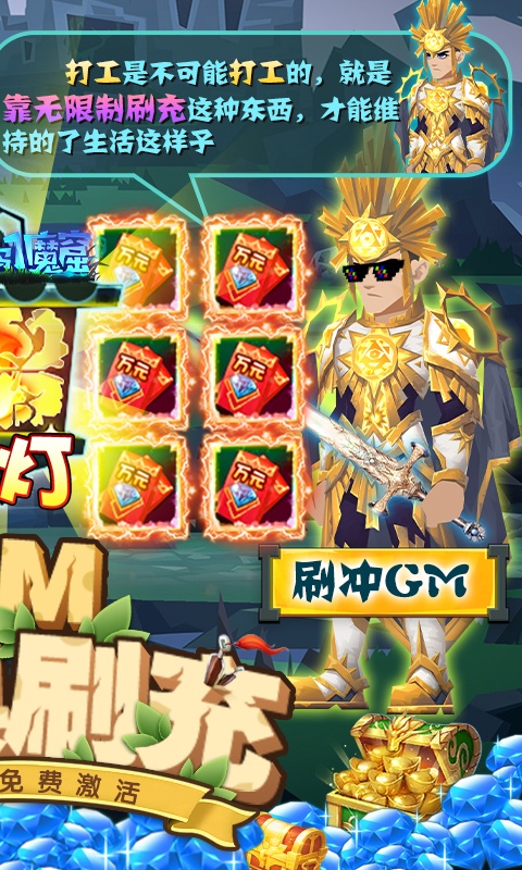 勇士闯魔窟（GM工具刷充）游戏截图2