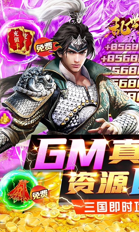 乱世纷争（GM资源全免）游戏截图1