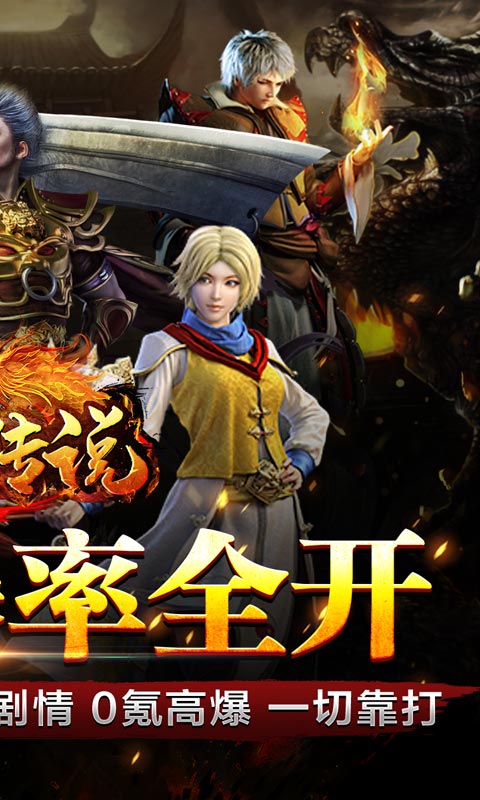 龙皇传说（切割无限刀）游戏截图2