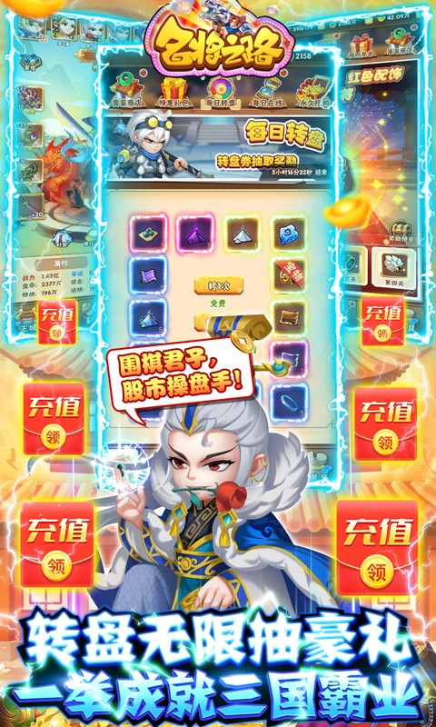 名将之路（神将无限抽）游戏截图3