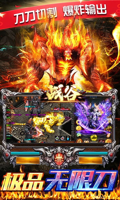战谷（狂暴无限刀）游戏截图3
