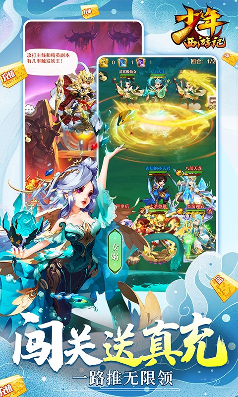 少年西游记（送毕业金蝉）游戏截图4