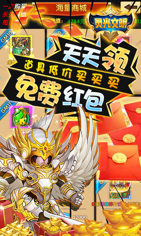 灵光文明（天天零元购）游戏截图3