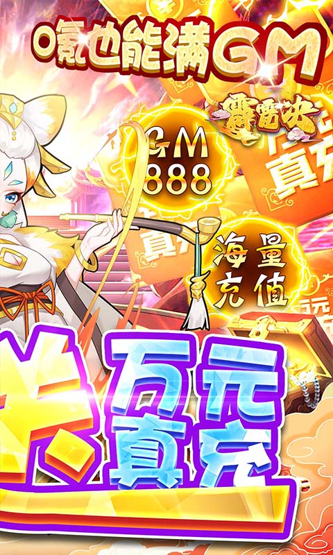 霹雳决（送GM无限充）游戏截图2