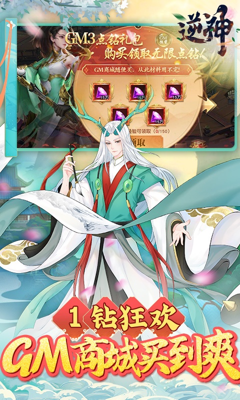 逆神（无限制刷充）游戏截图5