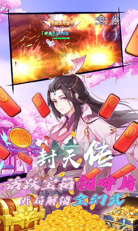封天传（送全幻武）游戏截图3