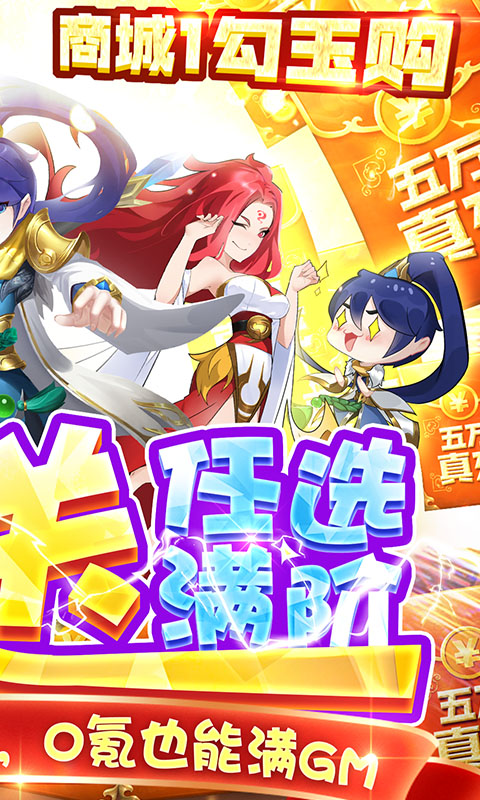 幻界传说（送满GM万充）游戏截图2