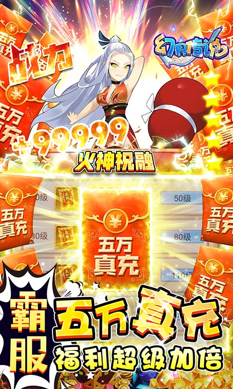 幻界传说（送满GM万充）游戏截图3