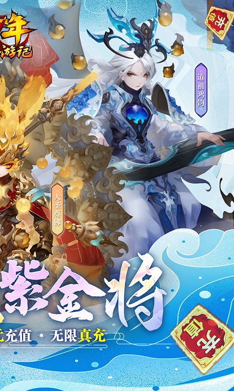 少年西游记（送毕业金蝉）游戏截图2