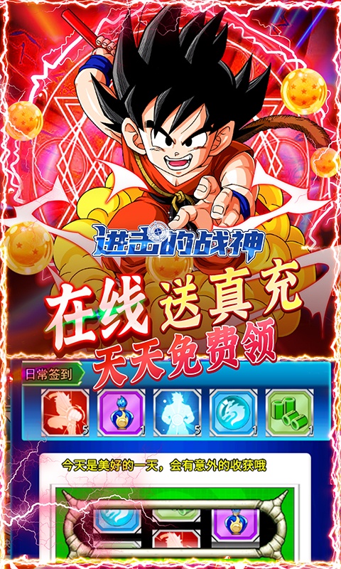 进击的战神（送GM万充）游戏截图5