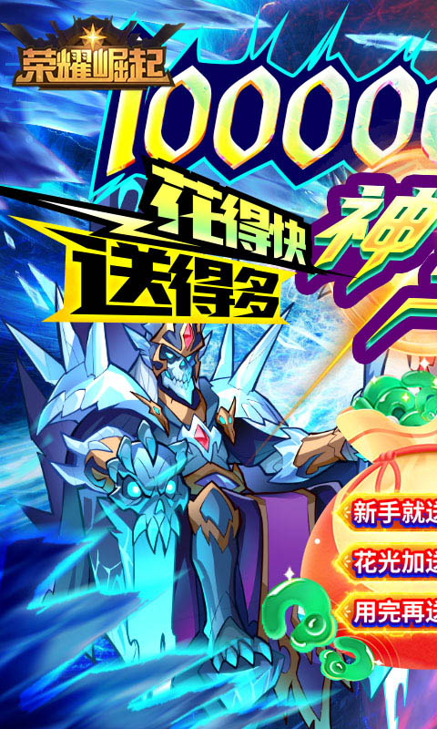 荣耀崛起（0氪10亿神玉）游戏截图1