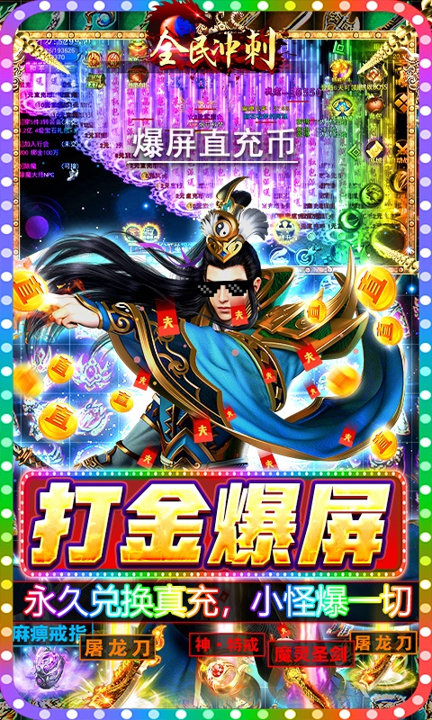 全民冲刺（爆屏直充挂）游戏截图5