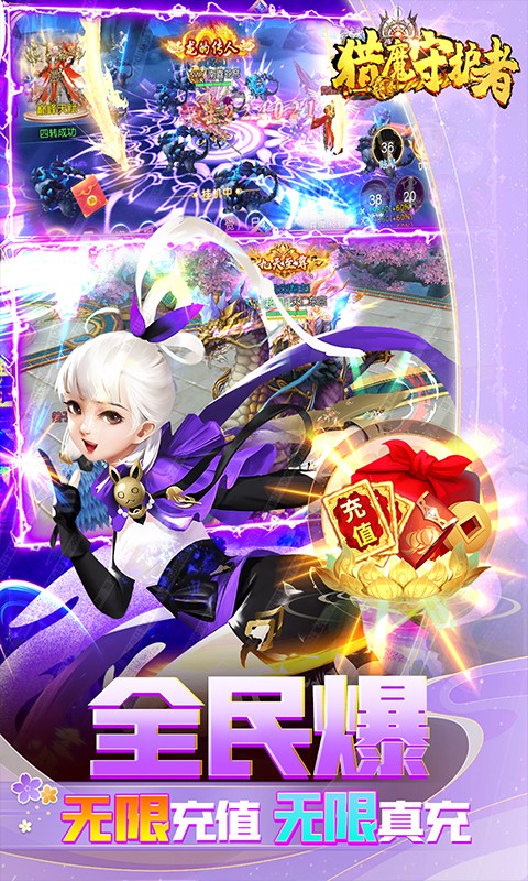 猎魔守护者（充值免费点）游戏截图5