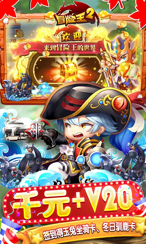 冒险王2（删档内测）游戏截图3