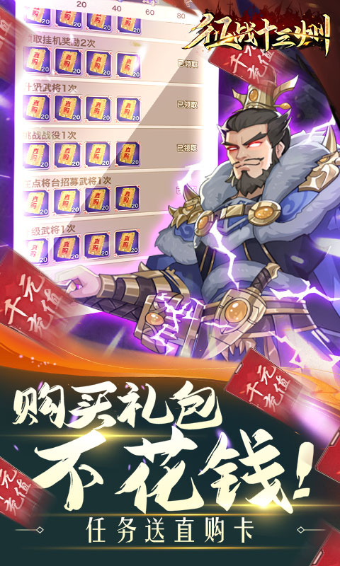 征战十三州（删档内测）游戏截图3