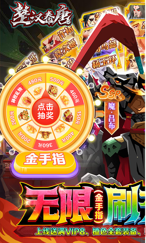 楚汉秦唐（刷充送全将）游戏截图1