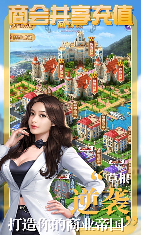 拥堵的城市（性感红颜）游戏截图4